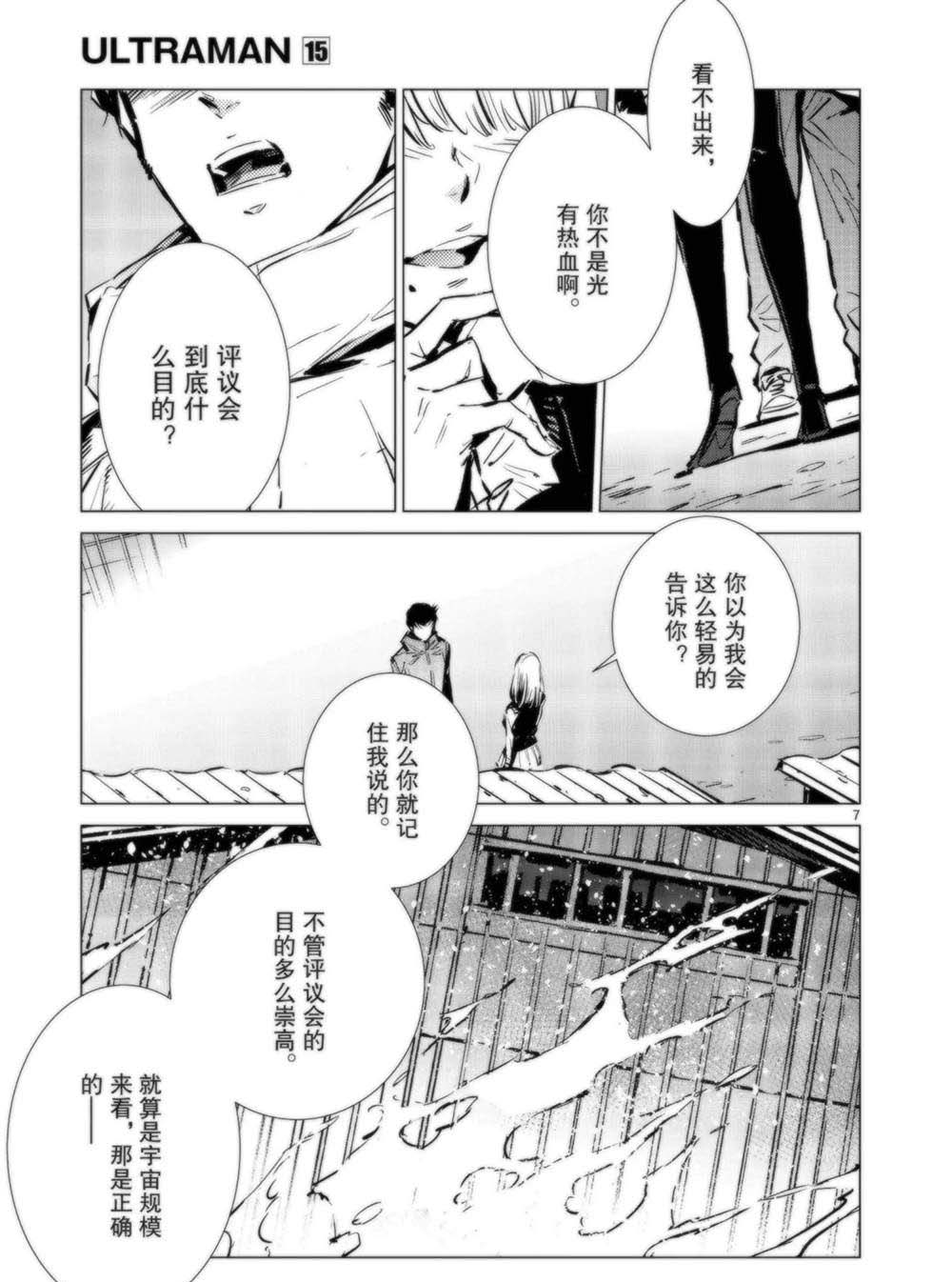 《奥特曼》漫画最新章节第92话免费下拉式在线观看章节第【8】张图片