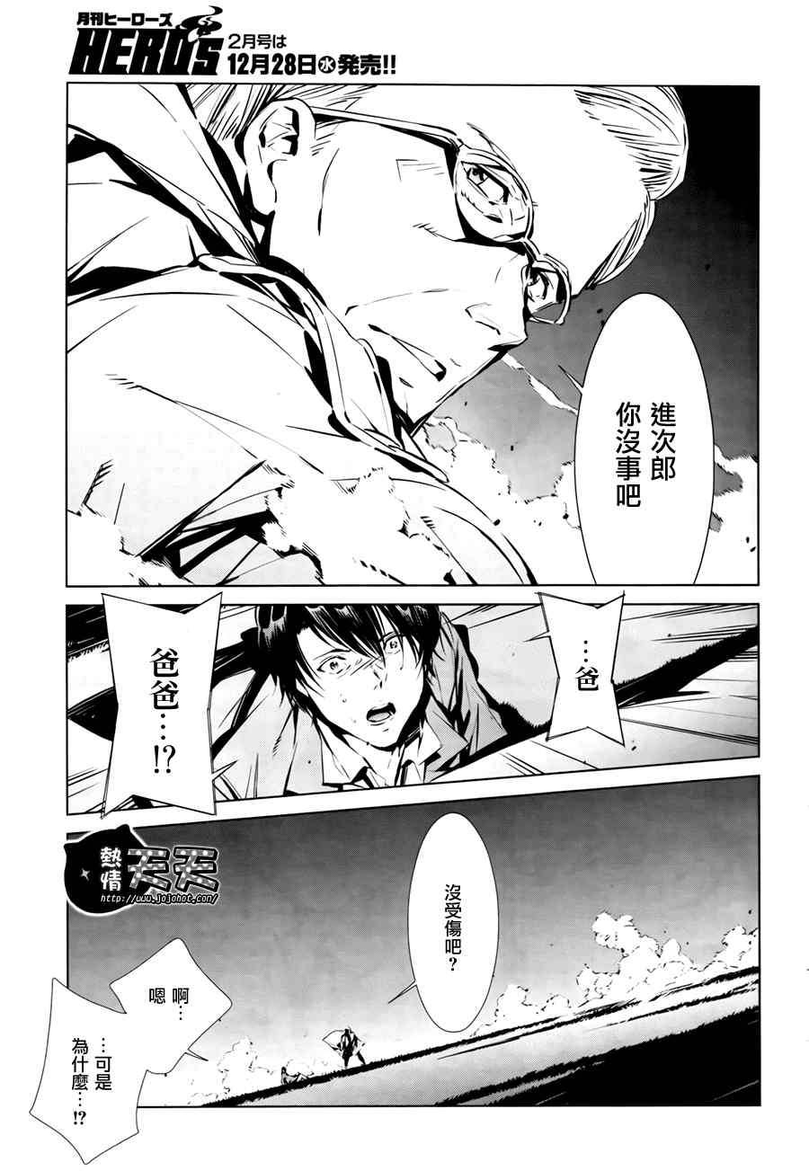 《奥特曼》漫画最新章节第2话免费下拉式在线观看章节第【37】张图片