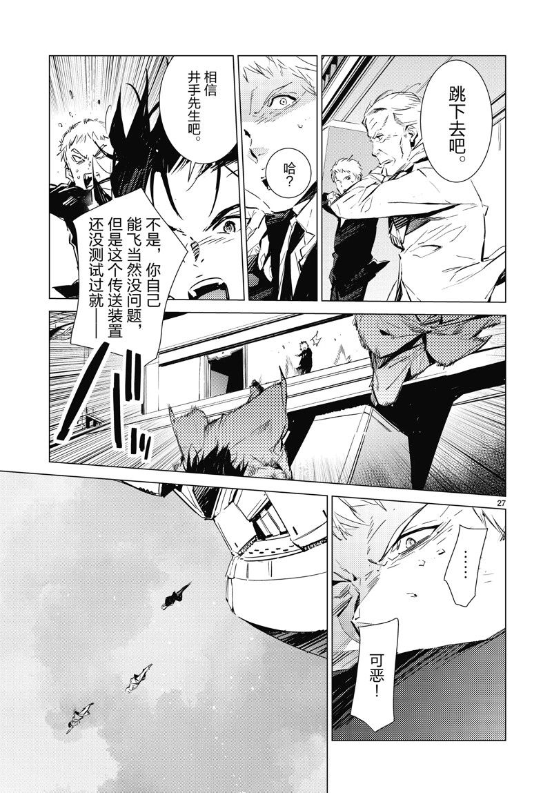 《奥特曼》漫画最新章节第97话免费下拉式在线观看章节第【27】张图片