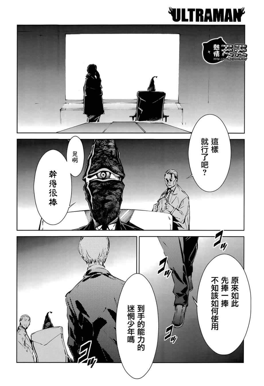 《奥特曼》漫画最新章节第9话免费下拉式在线观看章节第【28】张图片