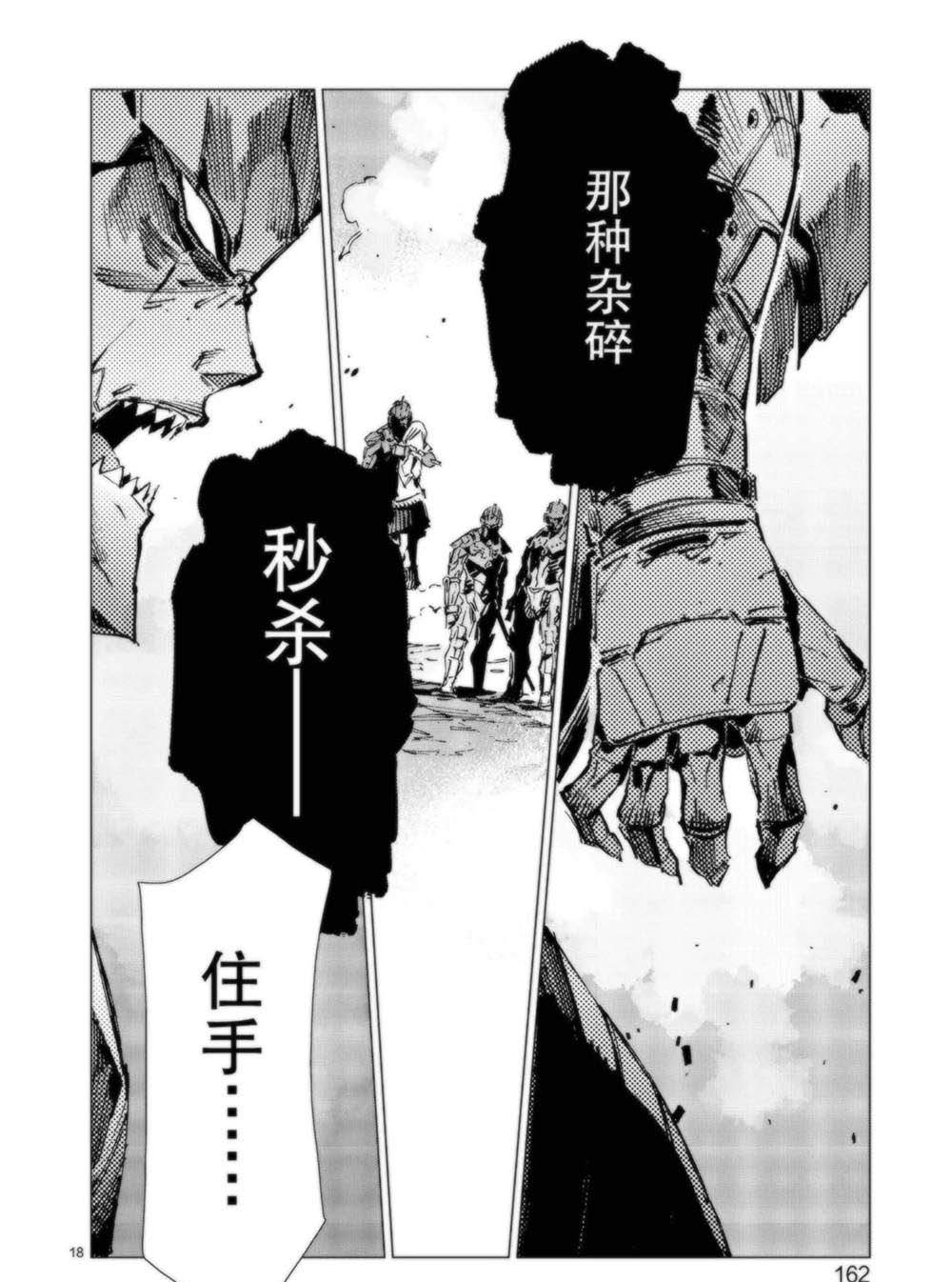 《奥特曼》漫画最新章节第95话免费下拉式在线观看章节第【18】张图片