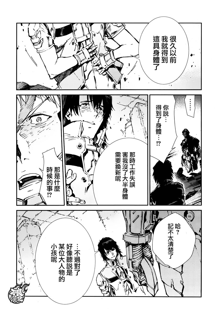 《奥特曼》漫画最新章节第66话免费下拉式在线观看章节第【32】张图片