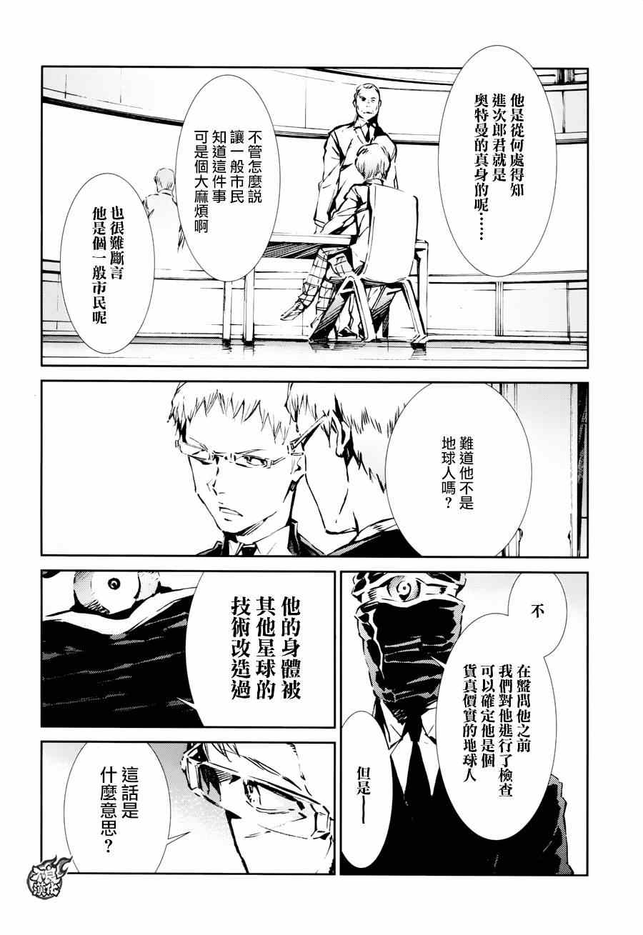 《奥特曼》漫画最新章节第38话免费下拉式在线观看章节第【4】张图片