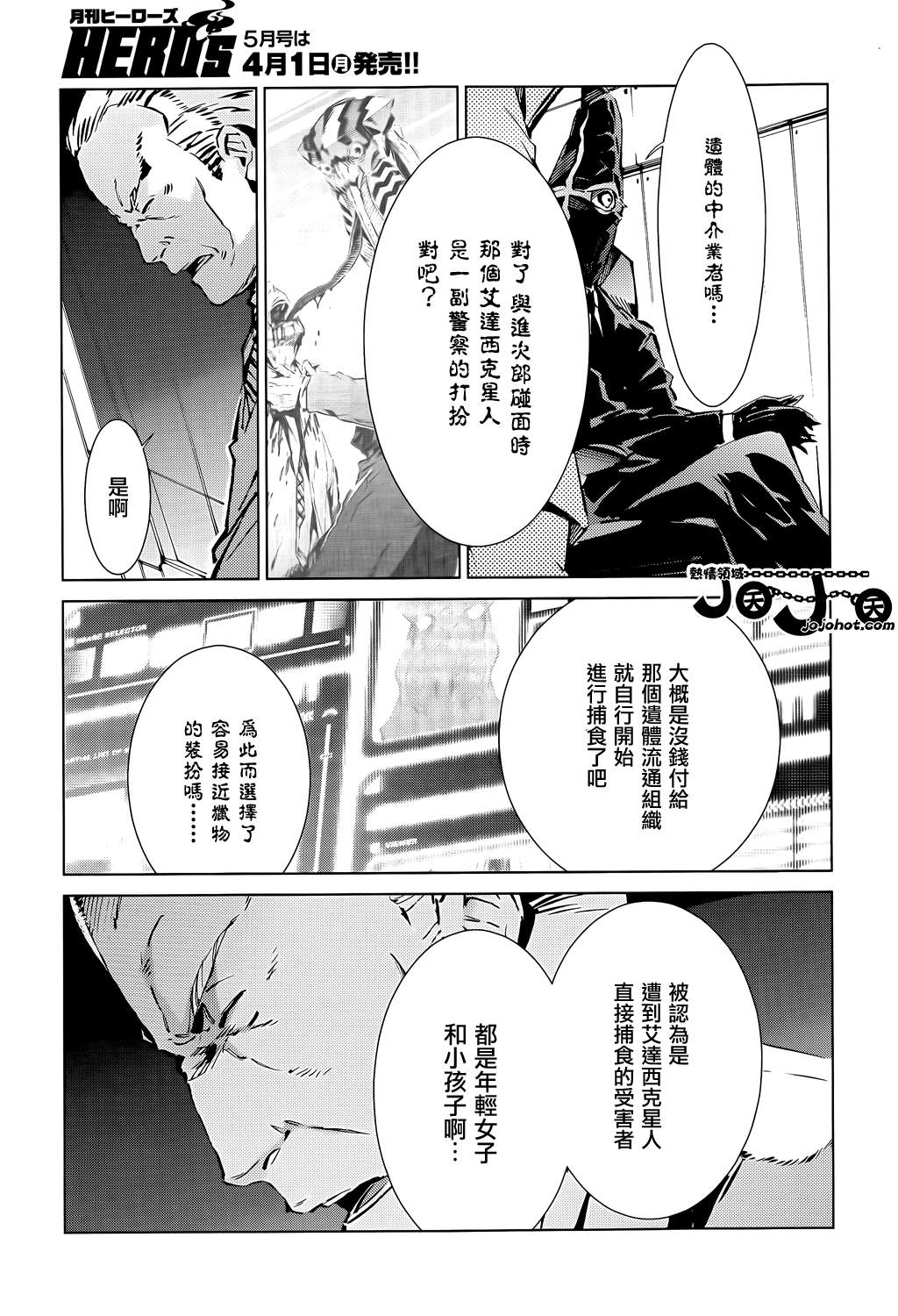 《奥特曼》漫画最新章节第15话免费下拉式在线观看章节第【3】张图片