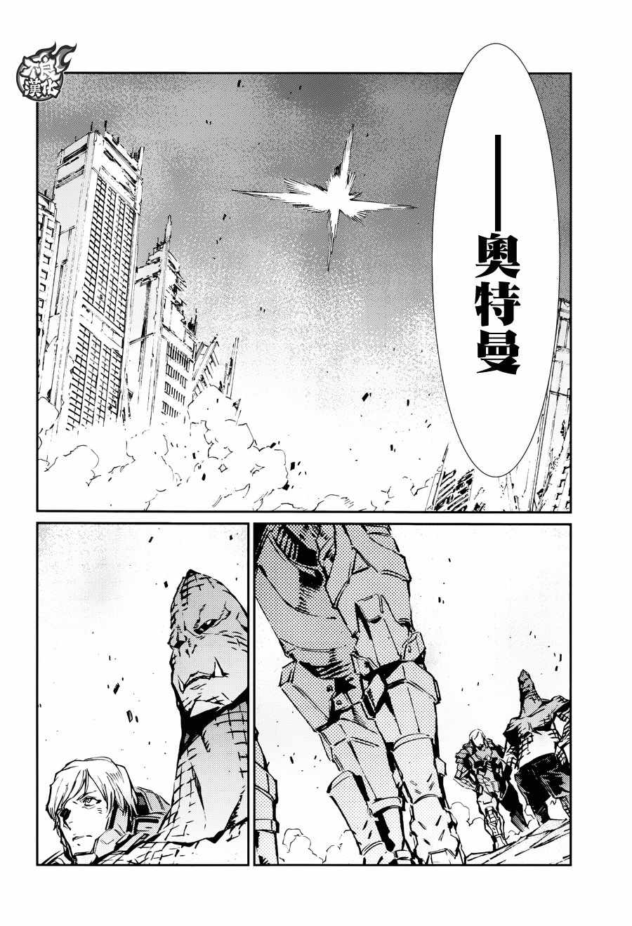 《奥特曼》漫画最新章节第70话免费下拉式在线观看章节第【34】张图片