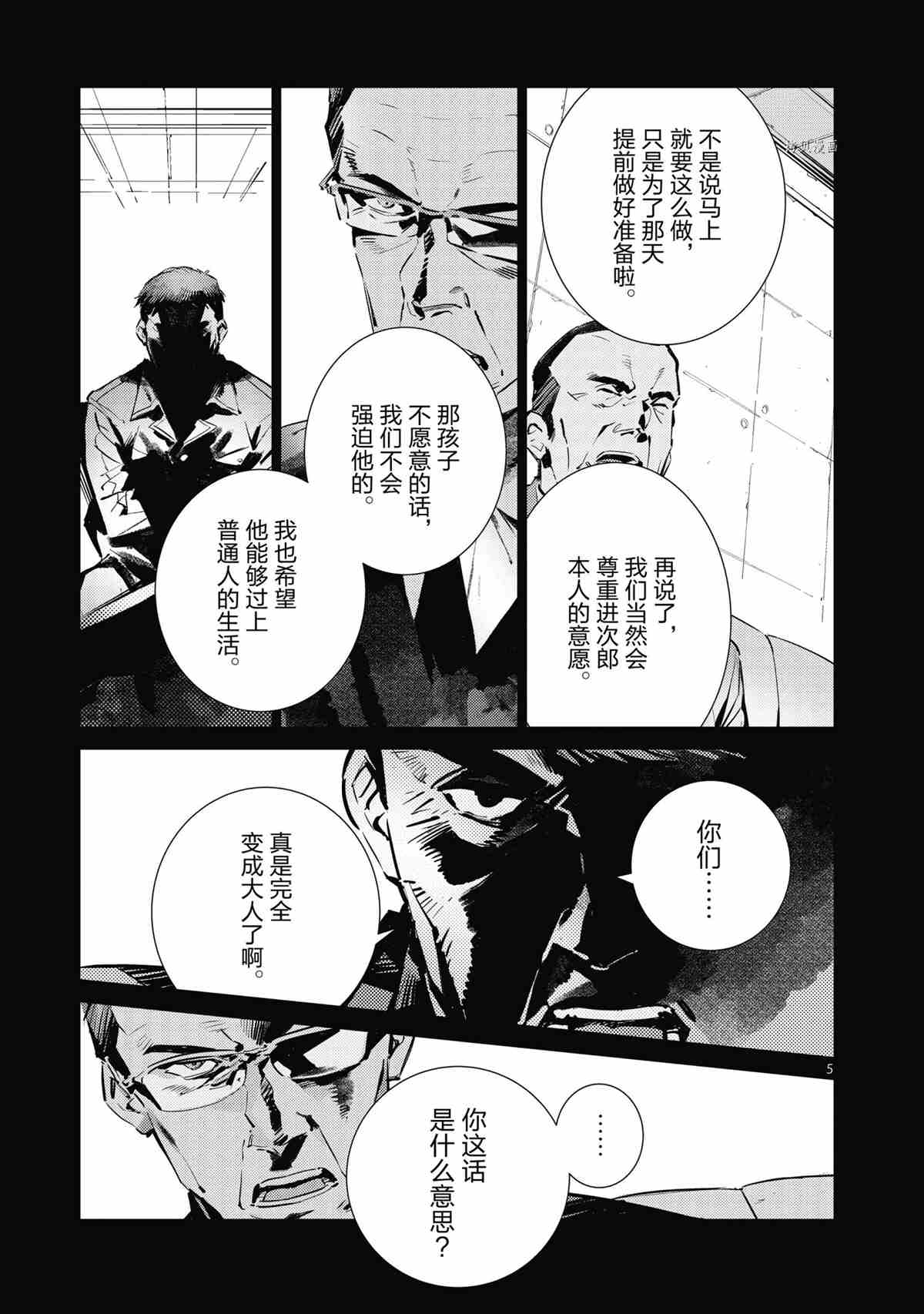 《奥特曼》漫画最新章节第118话免费下拉式在线观看章节第【5】张图片