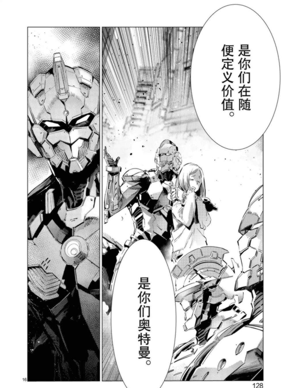 《奥特曼》漫画最新章节第94话免费下拉式在线观看章节第【16】张图片