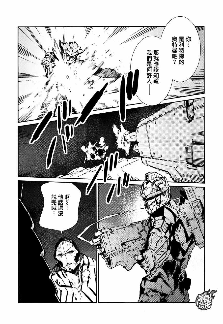 《奥特曼》漫画最新章节第77话免费下拉式在线观看章节第【5】张图片