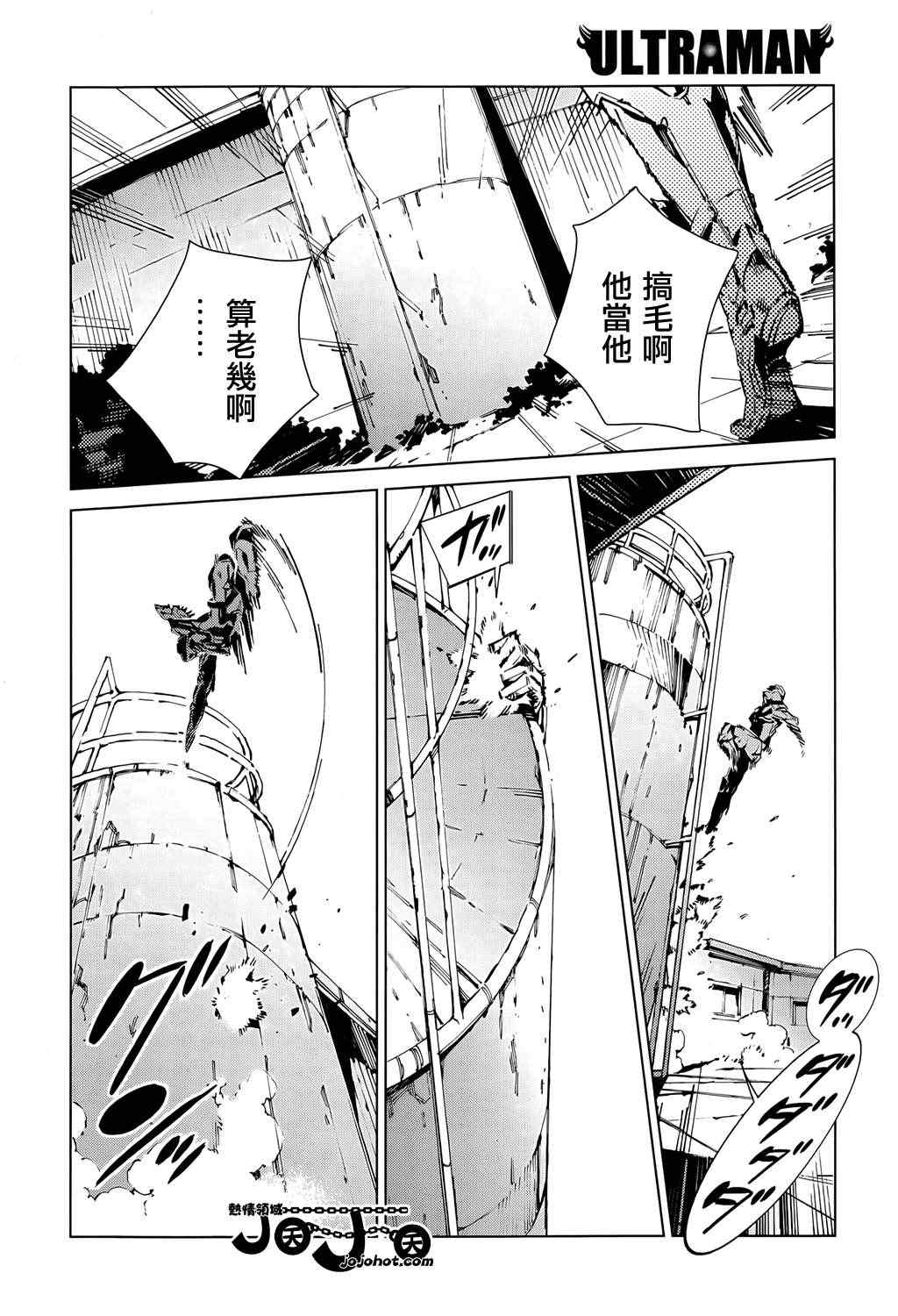 《奥特曼》漫画最新章节第11话免费下拉式在线观看章节第【8】张图片