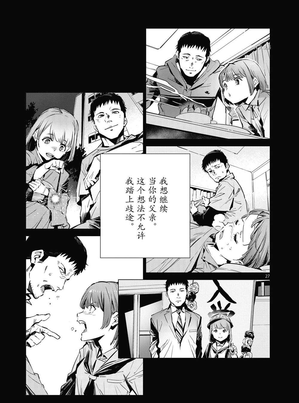 《奥特曼》漫画最新章节第115话免费下拉式在线观看章节第【27】张图片