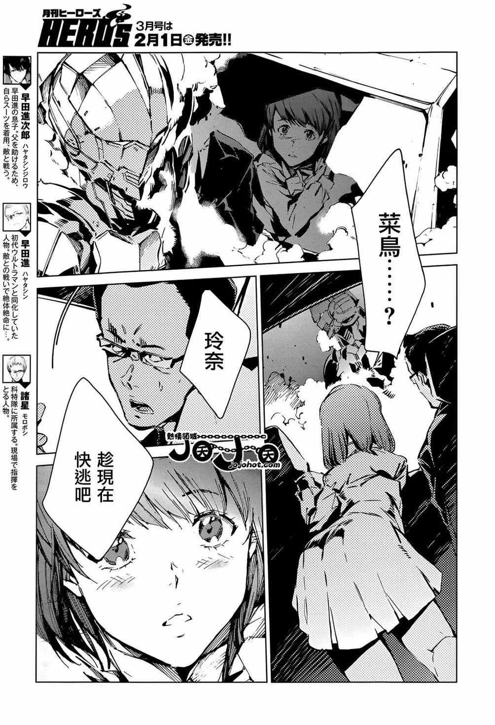 《奥特曼》漫画最新章节第13话免费下拉式在线观看章节第【5】张图片