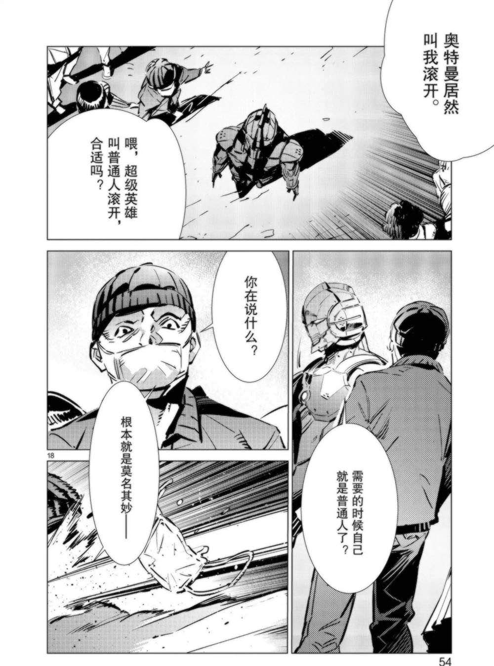 《奥特曼》漫画最新章节第92话免费下拉式在线观看章节第【19】张图片