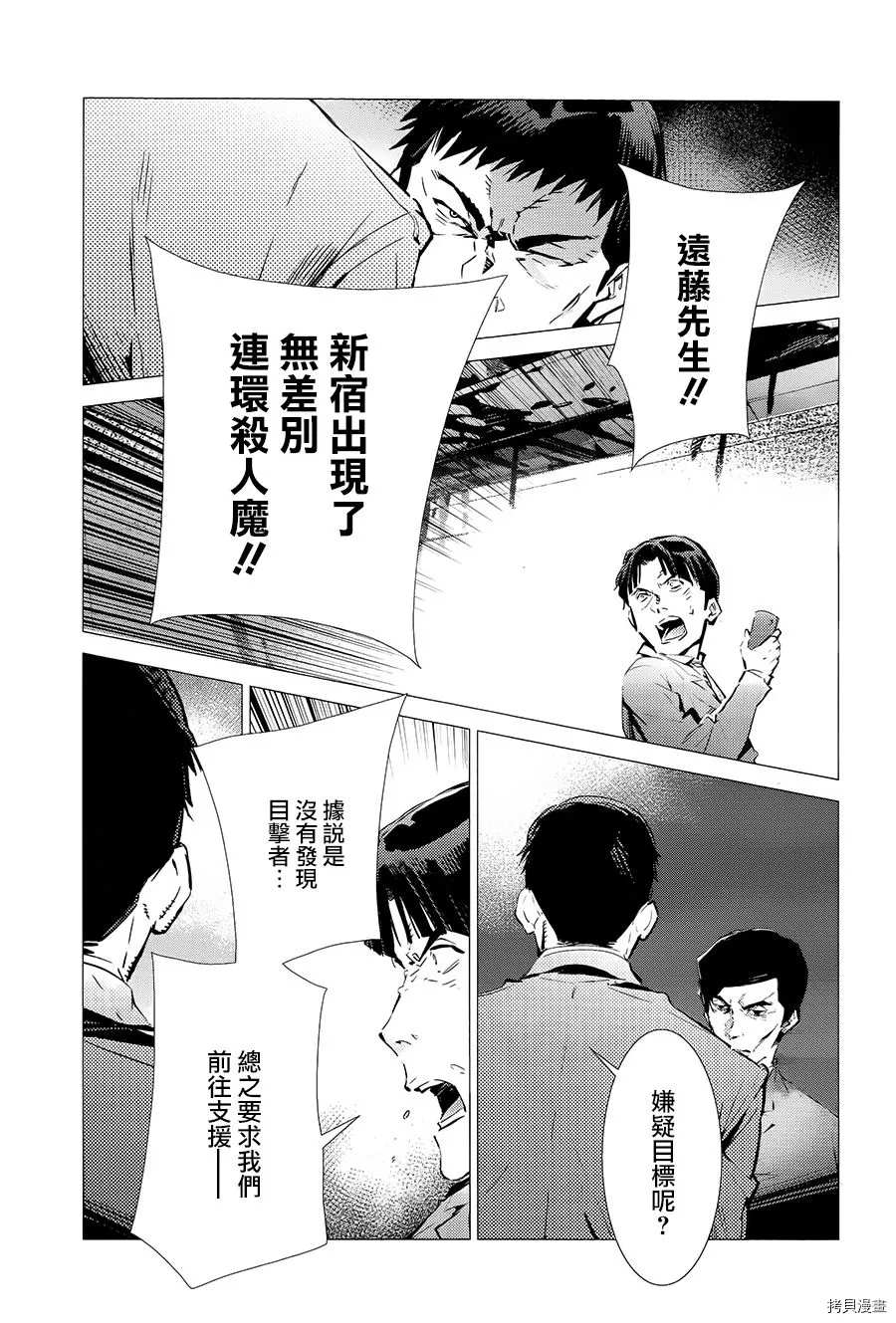 《奥特曼》漫画最新章节第87话 拼图免费下拉式在线观看章节第【18】张图片