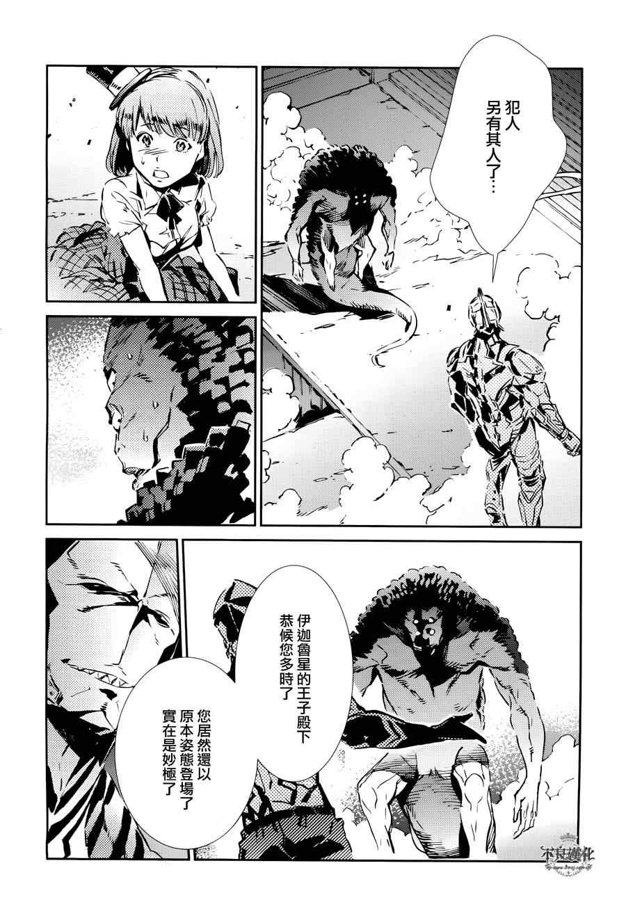 《奥特曼》漫画最新章节第29话免费下拉式在线观看章节第【5】张图片