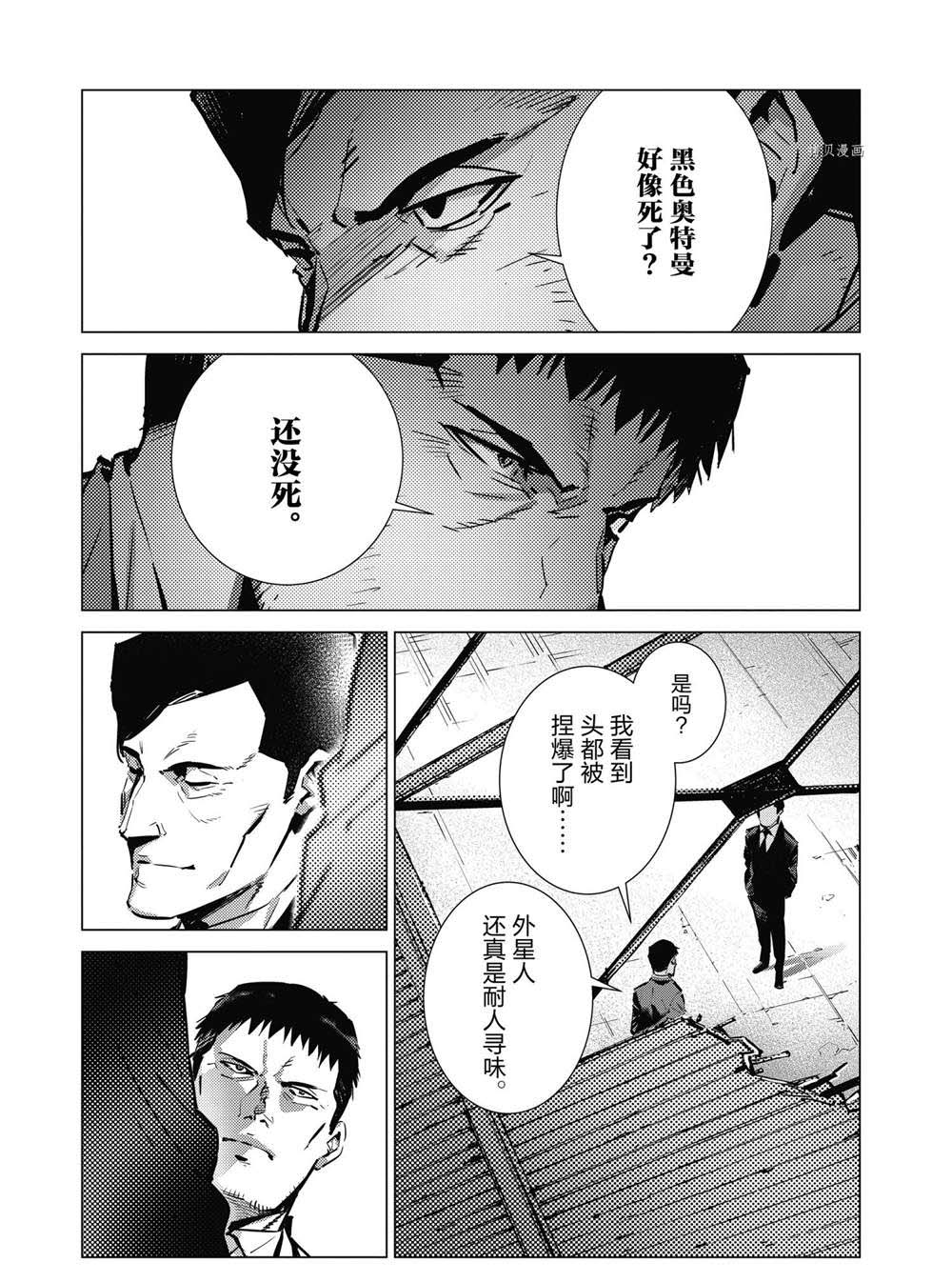 《奥特曼》漫画最新章节第112话免费下拉式在线观看章节第【15】张图片