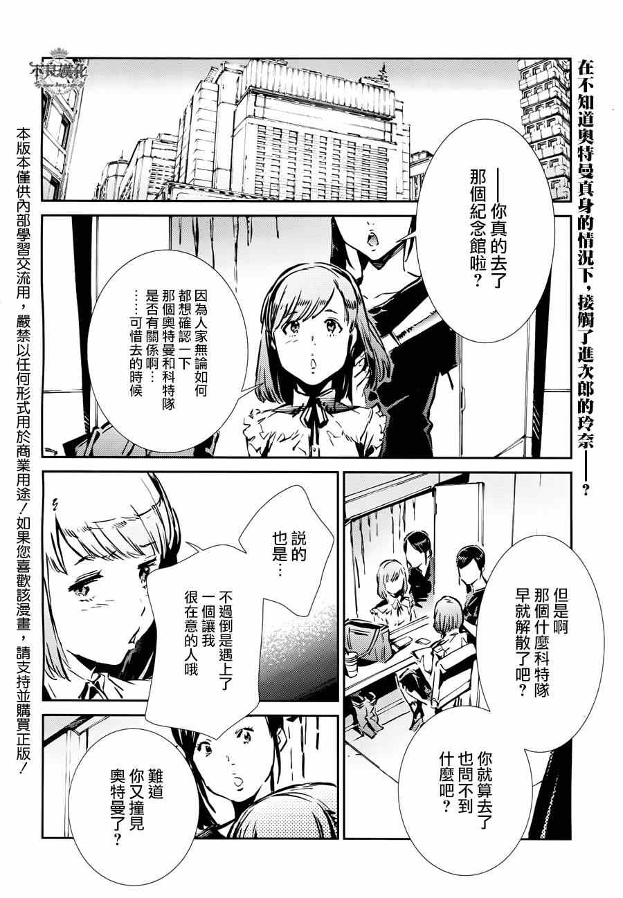 《奥特曼》漫画最新章节第34话免费下拉式在线观看章节第【2】张图片