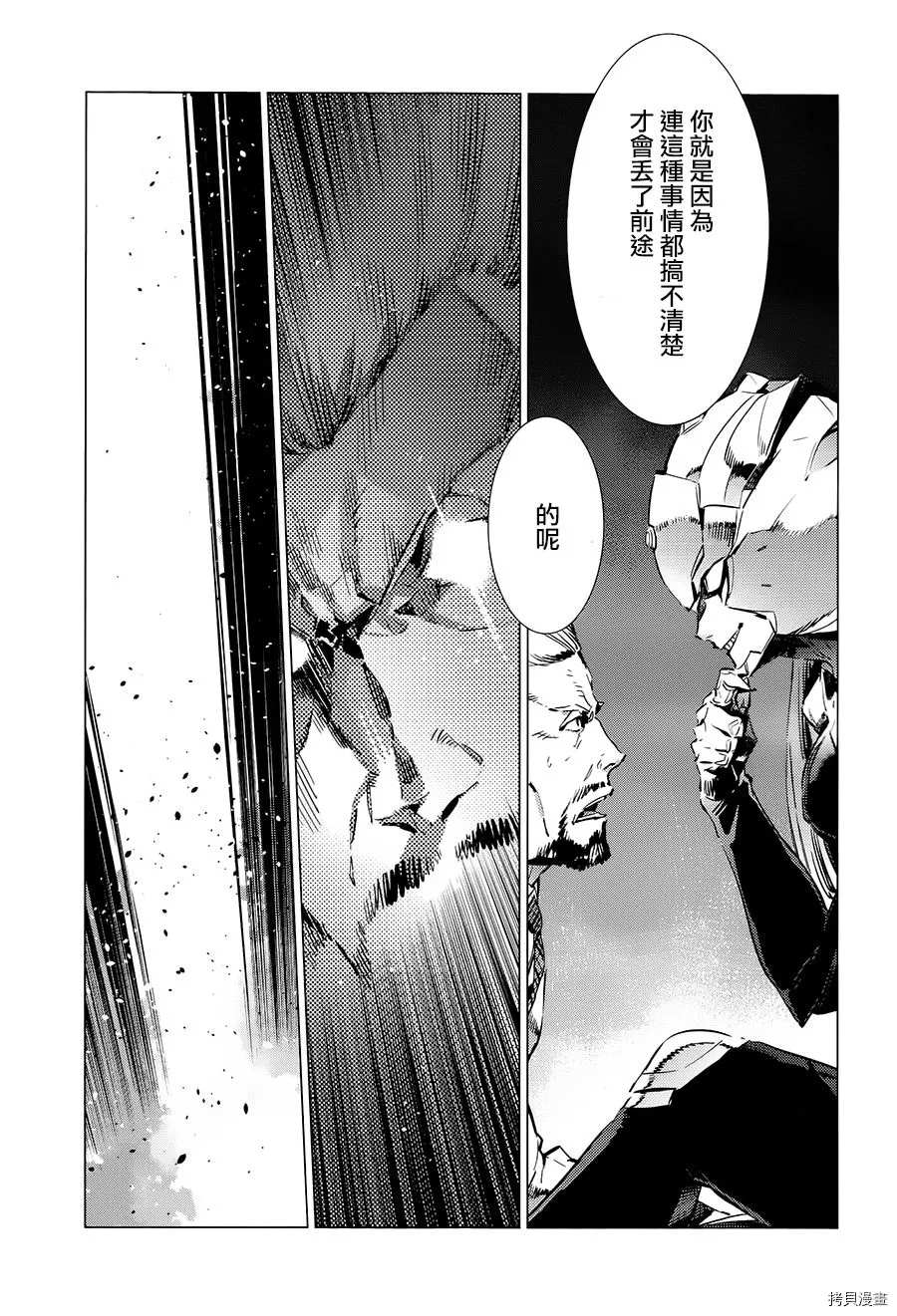 《奥特曼》漫画最新章节第90话 不能爱光之人免费下拉式在线观看章节第【34】张图片