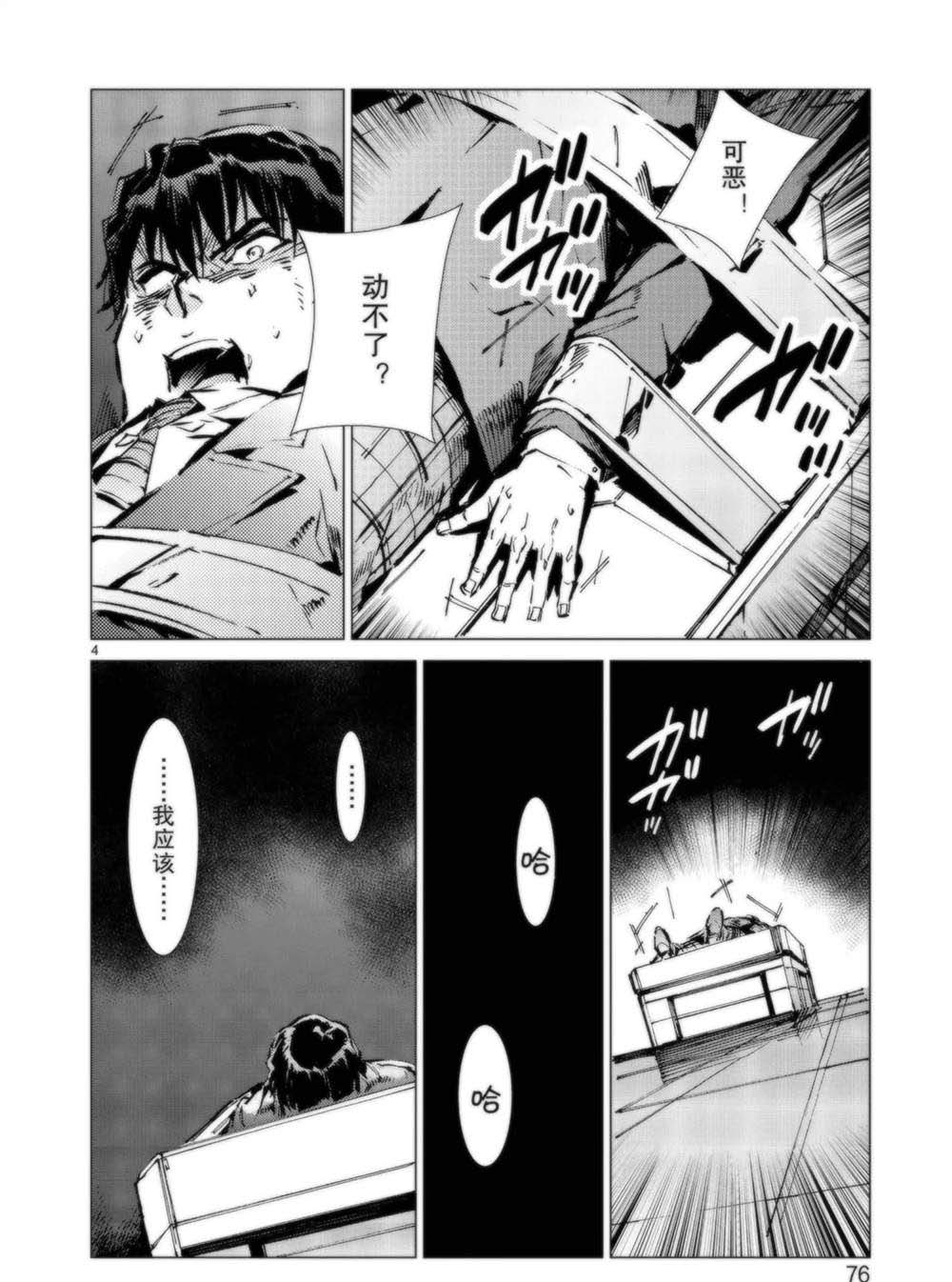 《奥特曼》漫画最新章节第93话免费下拉式在线观看章节第【4】张图片