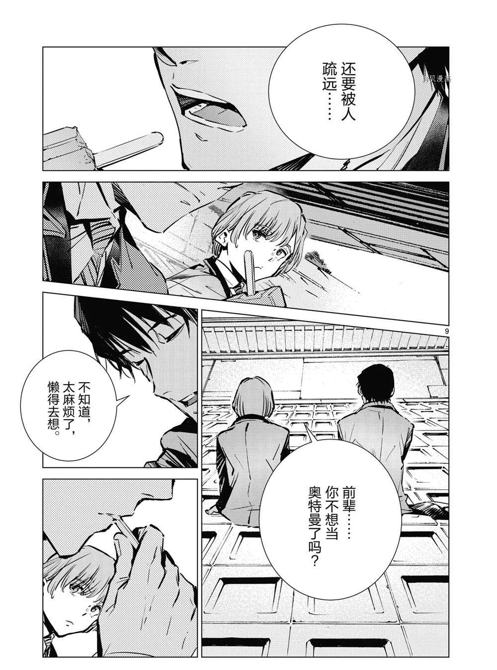 《奥特曼》漫画最新章节第113话免费下拉式在线观看章节第【9】张图片