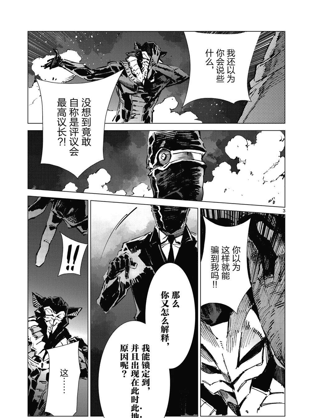 《奥特曼》漫画最新章节第96话免费下拉式在线观看章节第【4】张图片