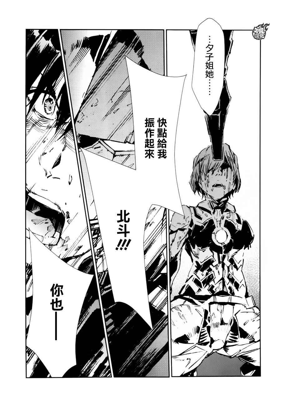 《奥特曼》漫画最新章节第47话免费下拉式在线观看章节第【22】张图片