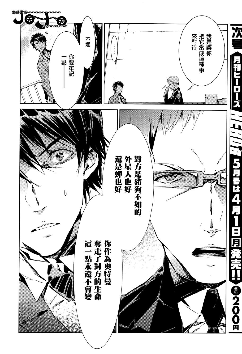 《奥特曼》漫画最新章节第15话免费下拉式在线观看章节第【8】张图片