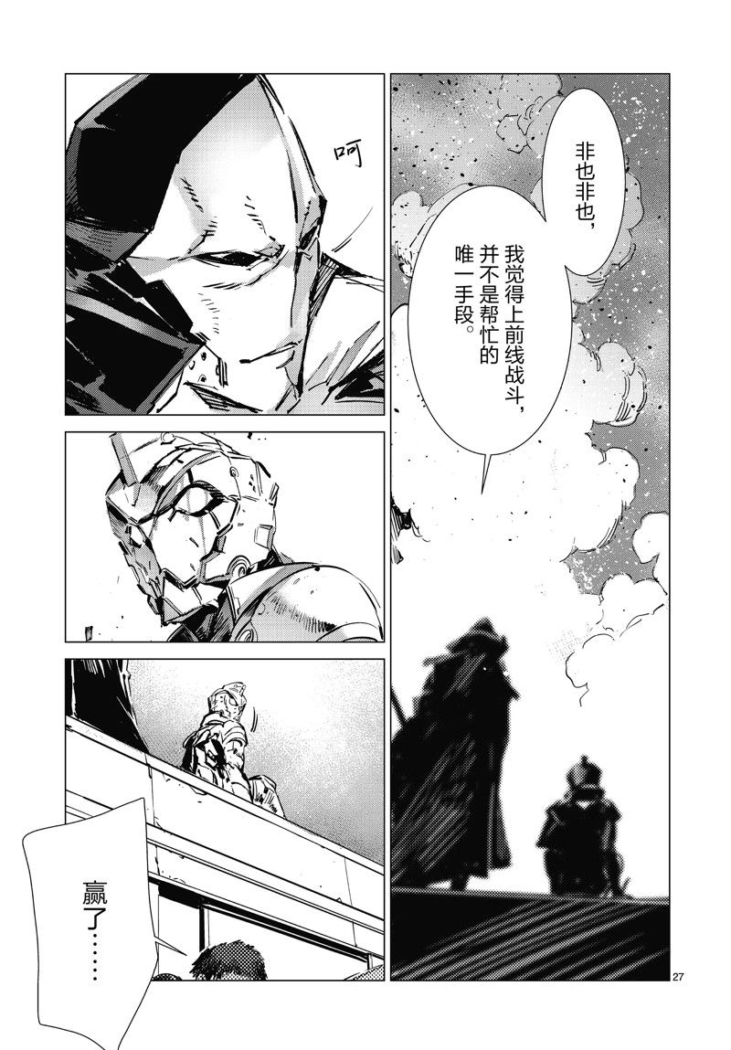 《奥特曼》漫画最新章节第98话免费下拉式在线观看章节第【27】张图片