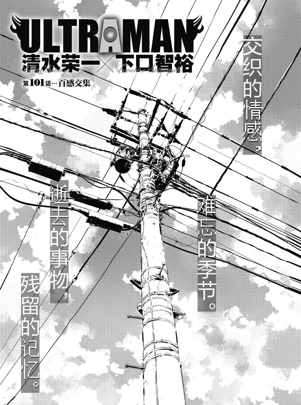 《奥特曼》漫画最新章节第101话免费下拉式在线观看章节第【1】张图片