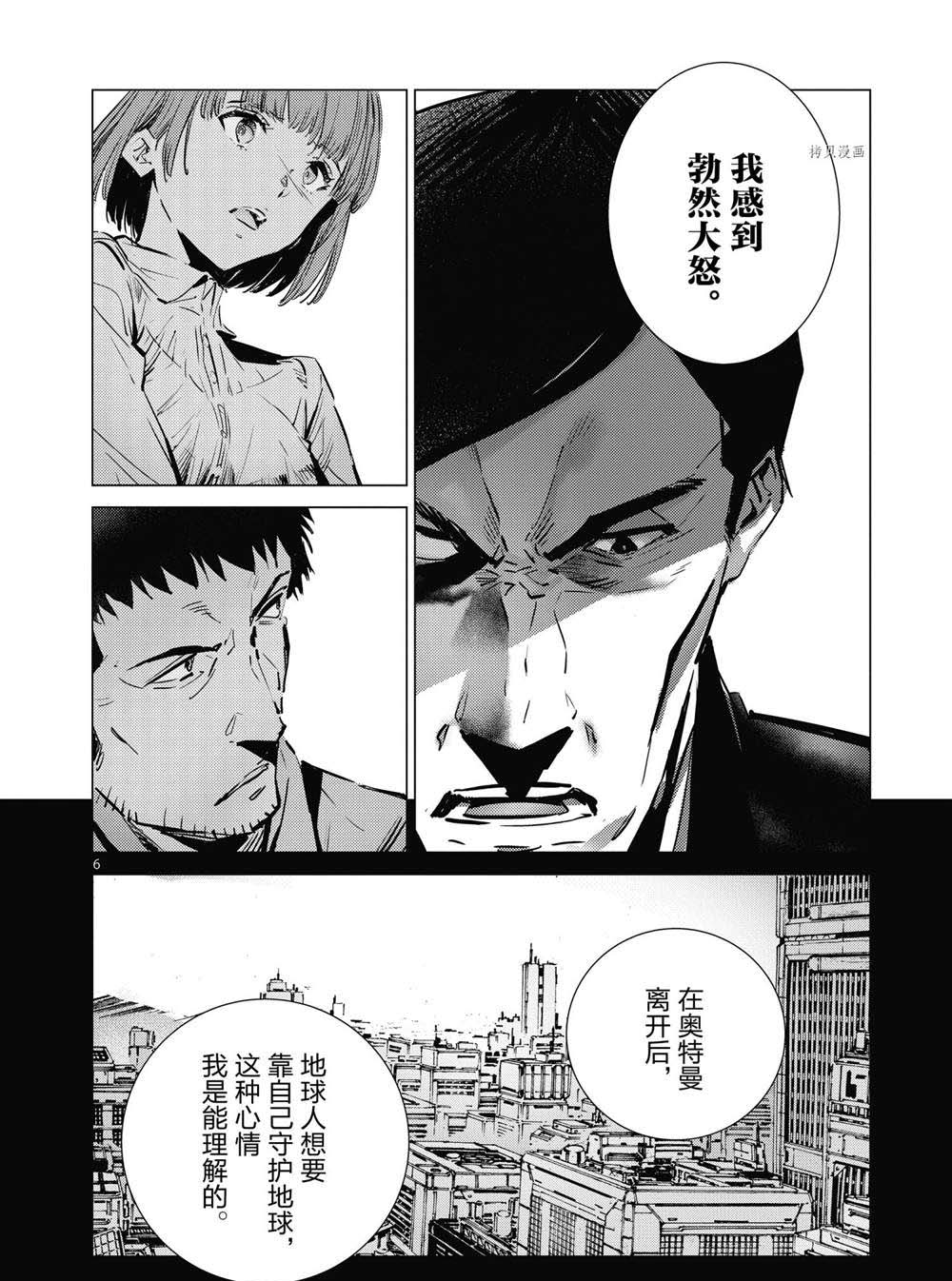 《奥特曼》漫画最新章节第114话免费下拉式在线观看章节第【6】张图片