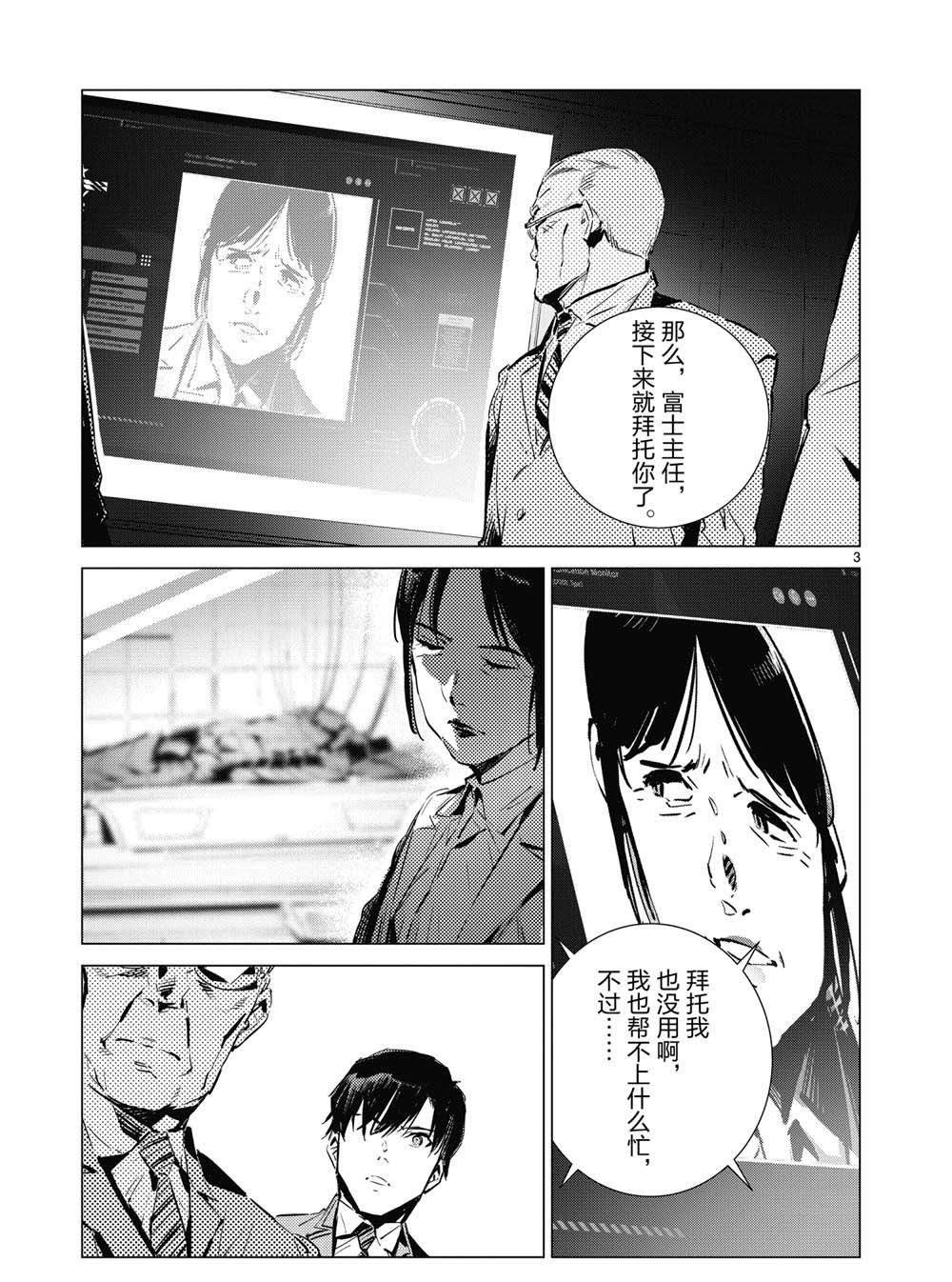 《奥特曼》漫画最新章节第111话免费下拉式在线观看章节第【3】张图片