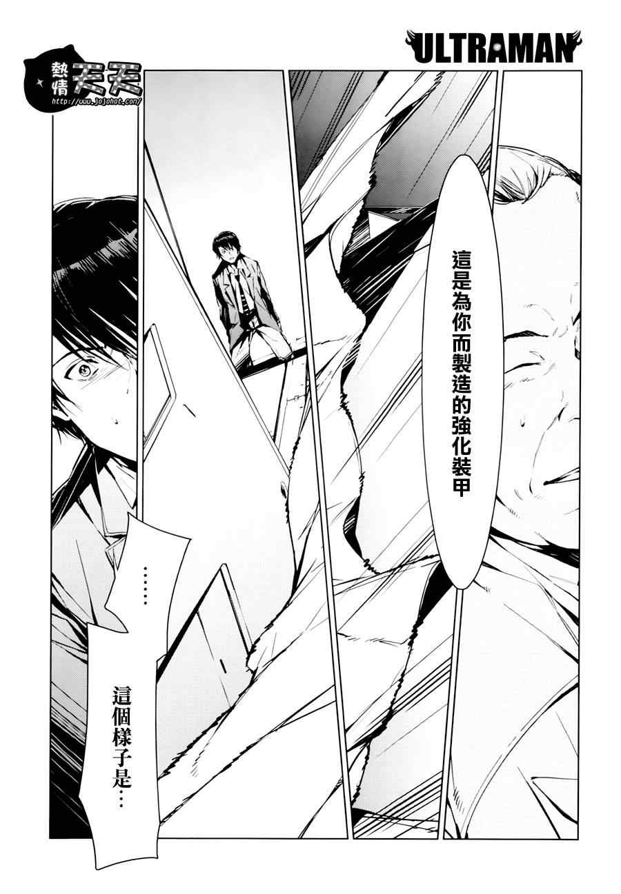 《奥特曼》漫画最新章节第3话免费下拉式在线观看章节第【32】张图片