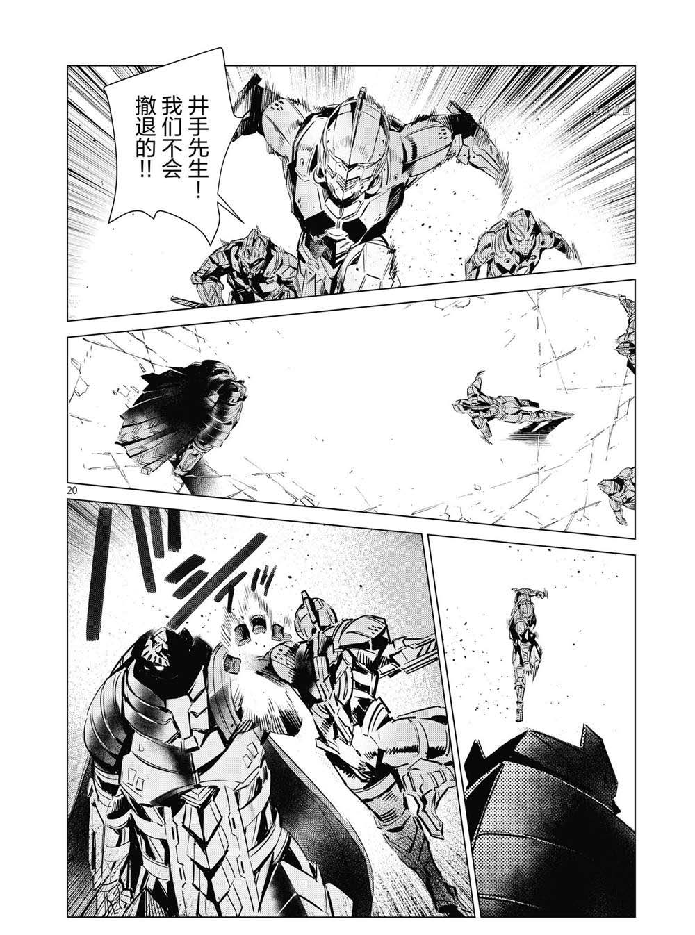 《奥特曼》漫画最新章节第108话免费下拉式在线观看章节第【20】张图片