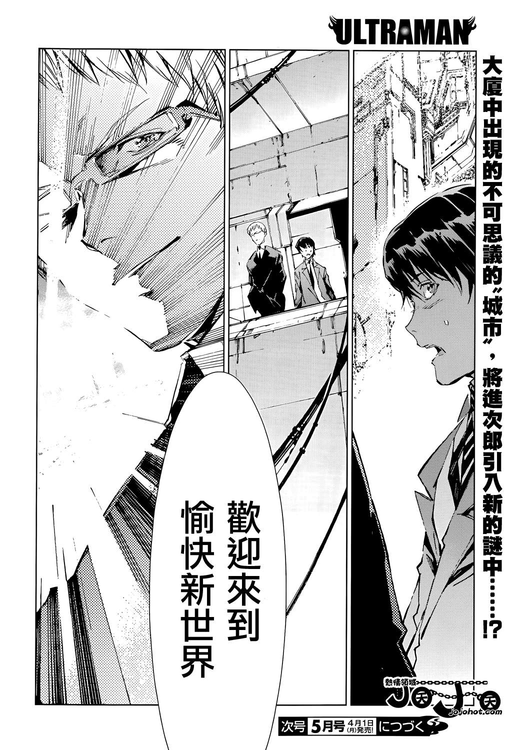 《奥特曼》漫画最新章节第15话免费下拉式在线观看章节第【15】张图片