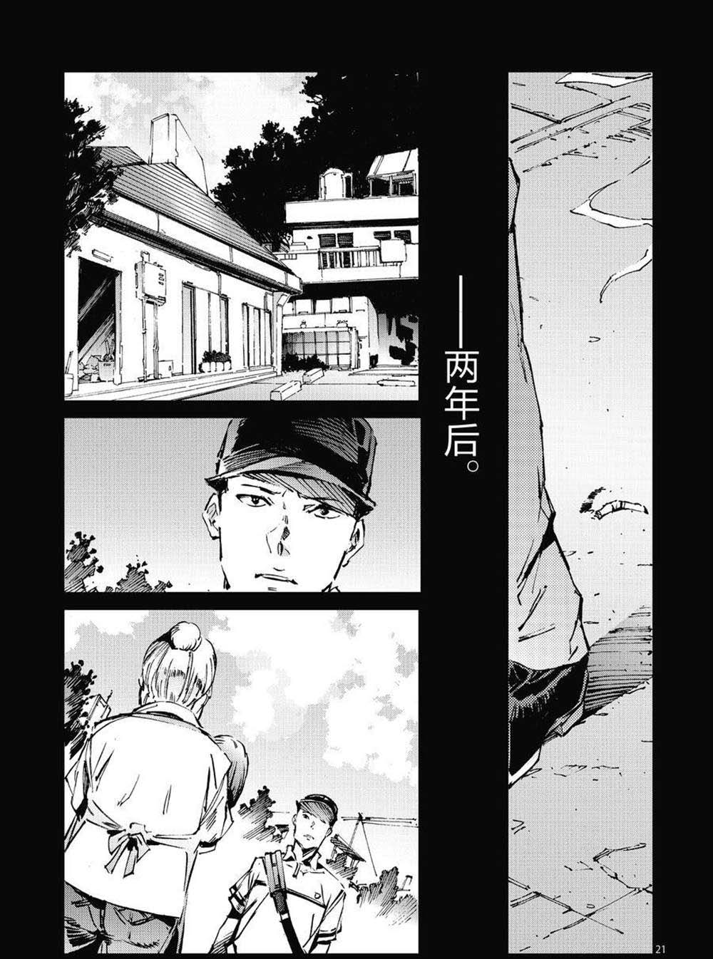 《奥特曼》漫画最新章节第102话免费下拉式在线观看章节第【21】张图片