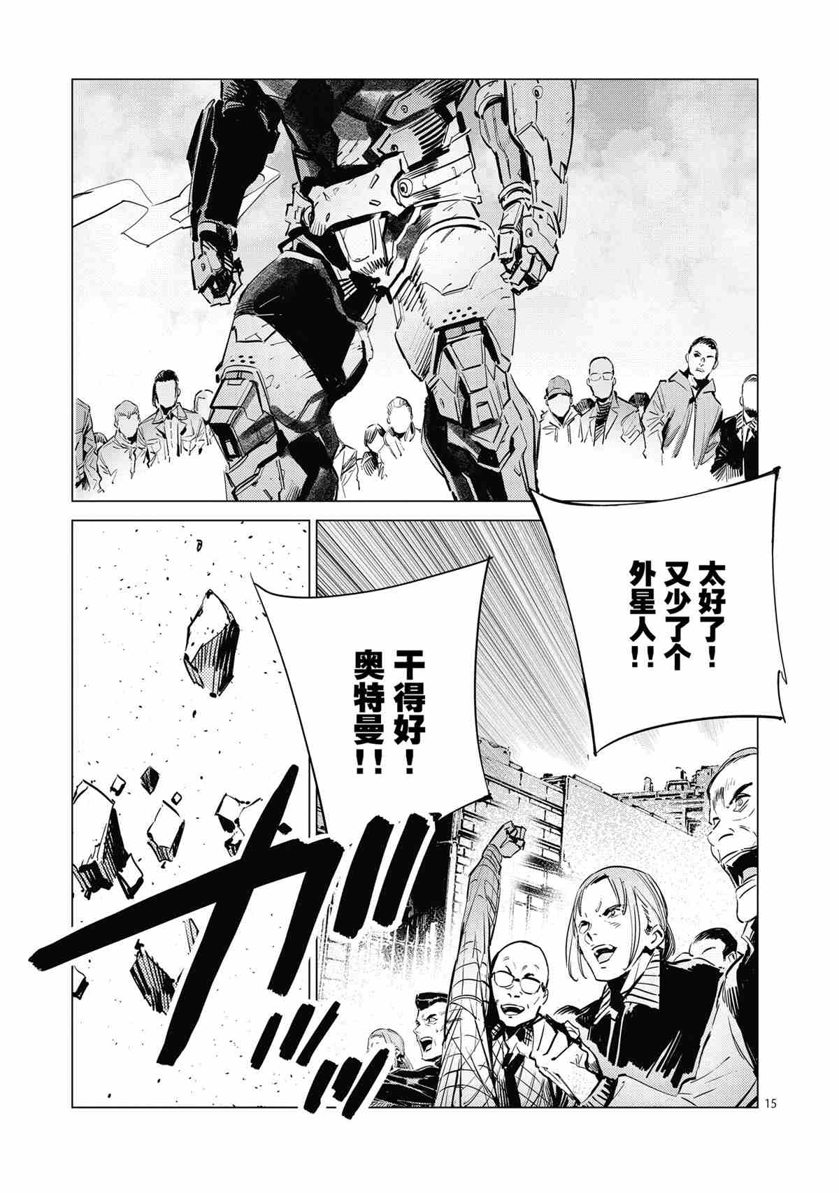 《奥特曼》漫画最新章节第117话免费下拉式在线观看章节第【15】张图片