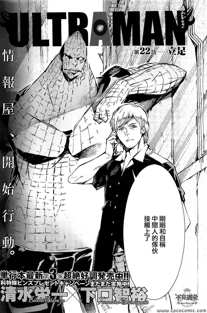 《奥特曼》漫画最新章节第22话免费下拉式在线观看章节第【2】张图片