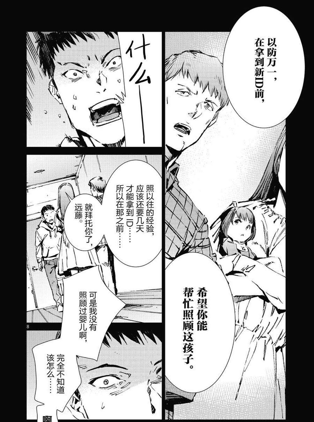 《奥特曼》漫画最新章节第102话免费下拉式在线观看章节第【8】张图片