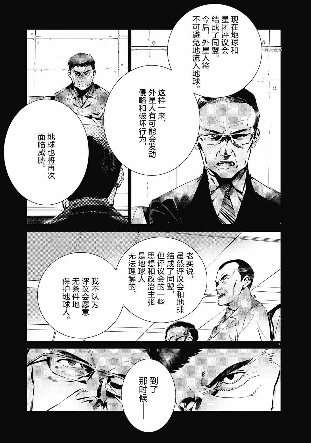 《奥特曼》漫画最新章节第118话免费下拉式在线观看章节第【3】张图片