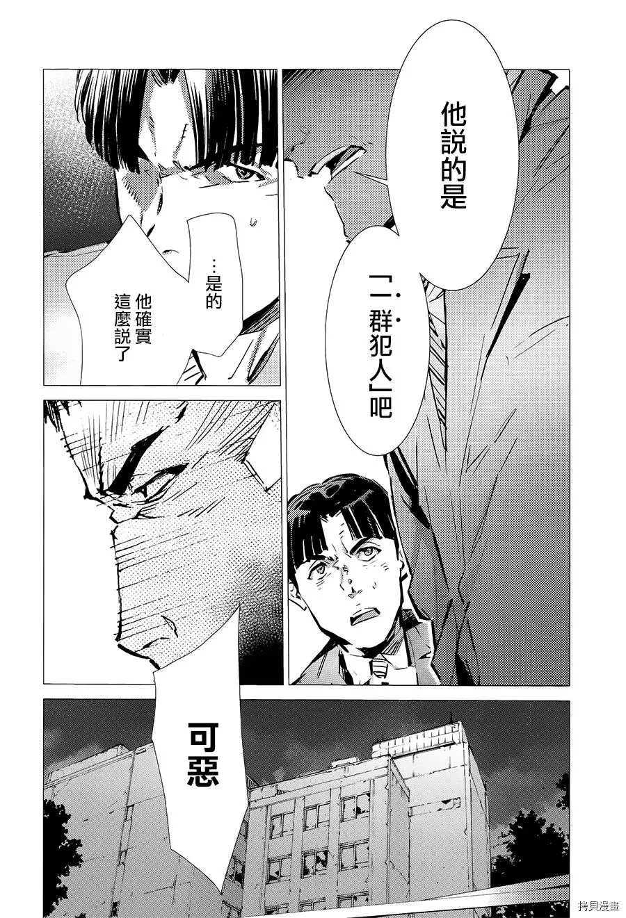 《奥特曼》漫画最新章节第87话 拼图免费下拉式在线观看章节第【23】张图片