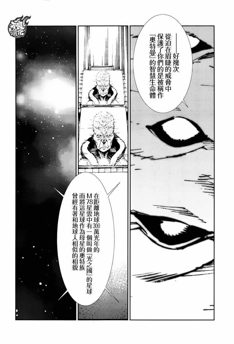 《奥特曼》漫画最新章节第73话免费下拉式在线观看章节第【6】张图片