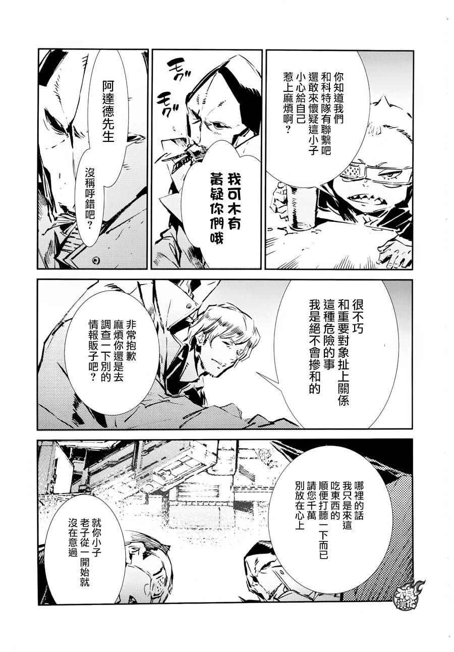 《奥特曼》漫画最新章节第39话免费下拉式在线观看章节第【13】张图片