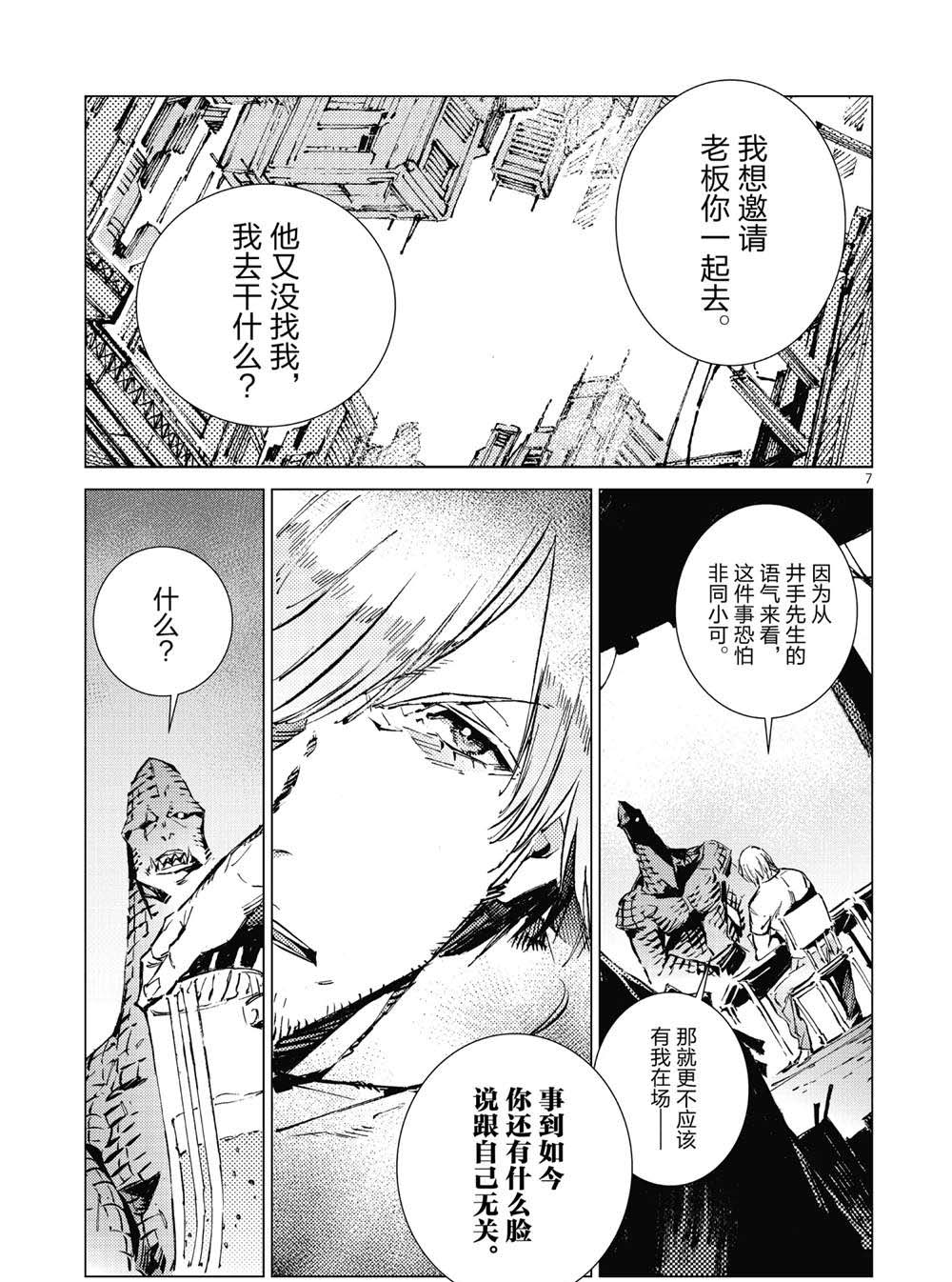 《奥特曼》漫画最新章节第99话免费下拉式在线观看章节第【7】张图片