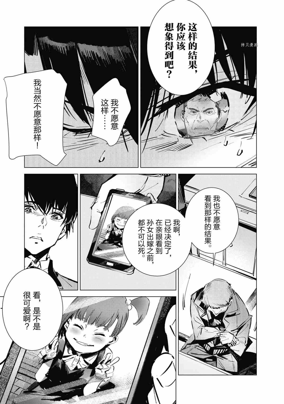 《奥特曼》漫画最新章节第118话免费下拉式在线观看章节第【21】张图片