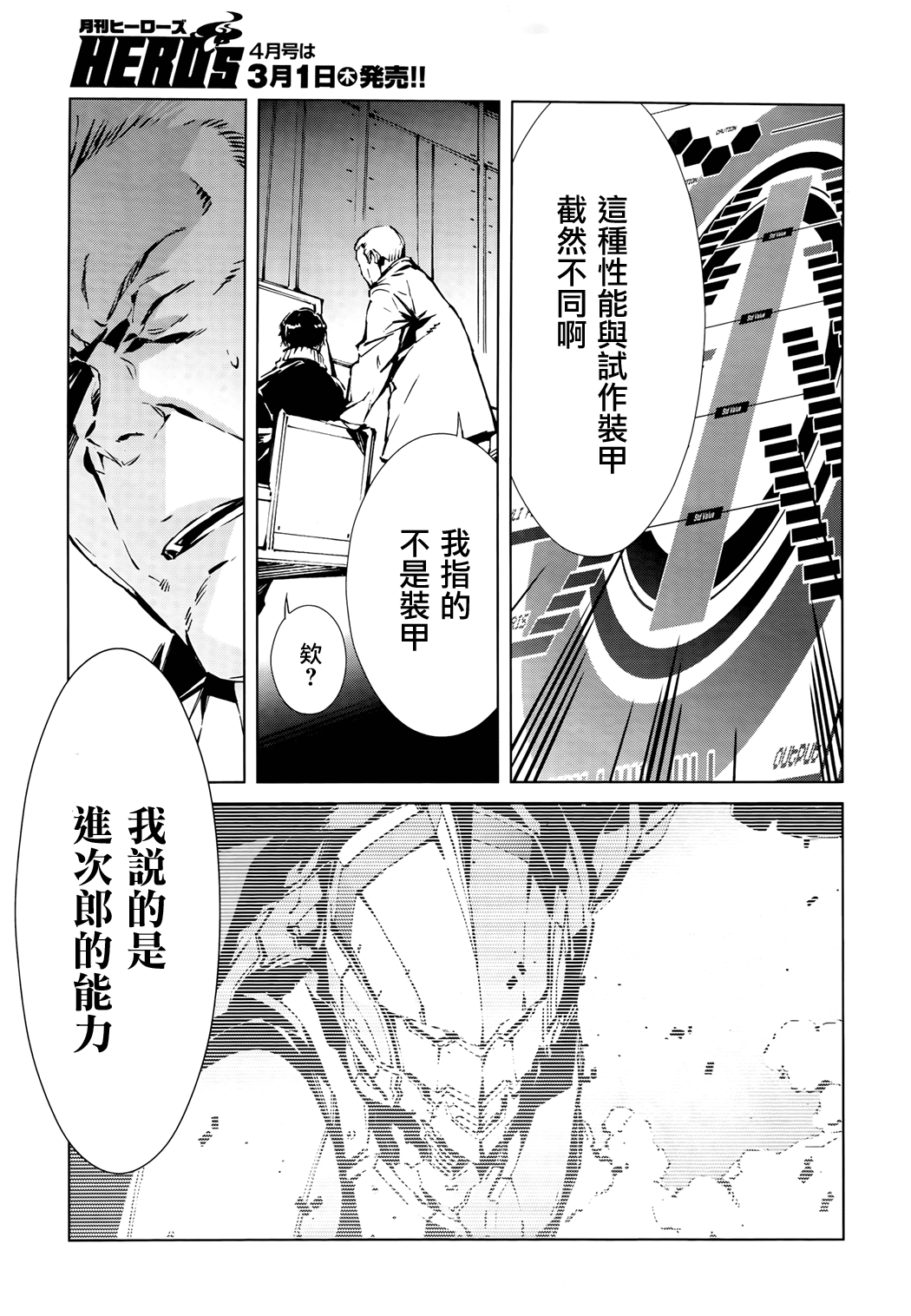 《奥特曼》漫画最新章节第4话免费下拉式在线观看章节第【19】张图片