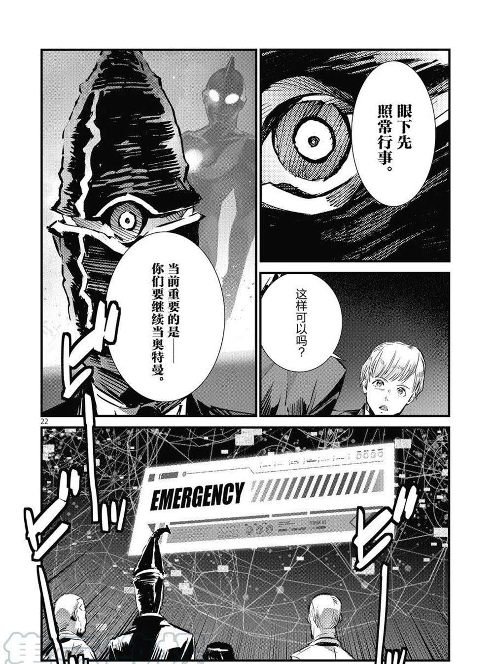 《奥特曼》漫画最新章节第106话免费下拉式在线观看章节第【22】张图片