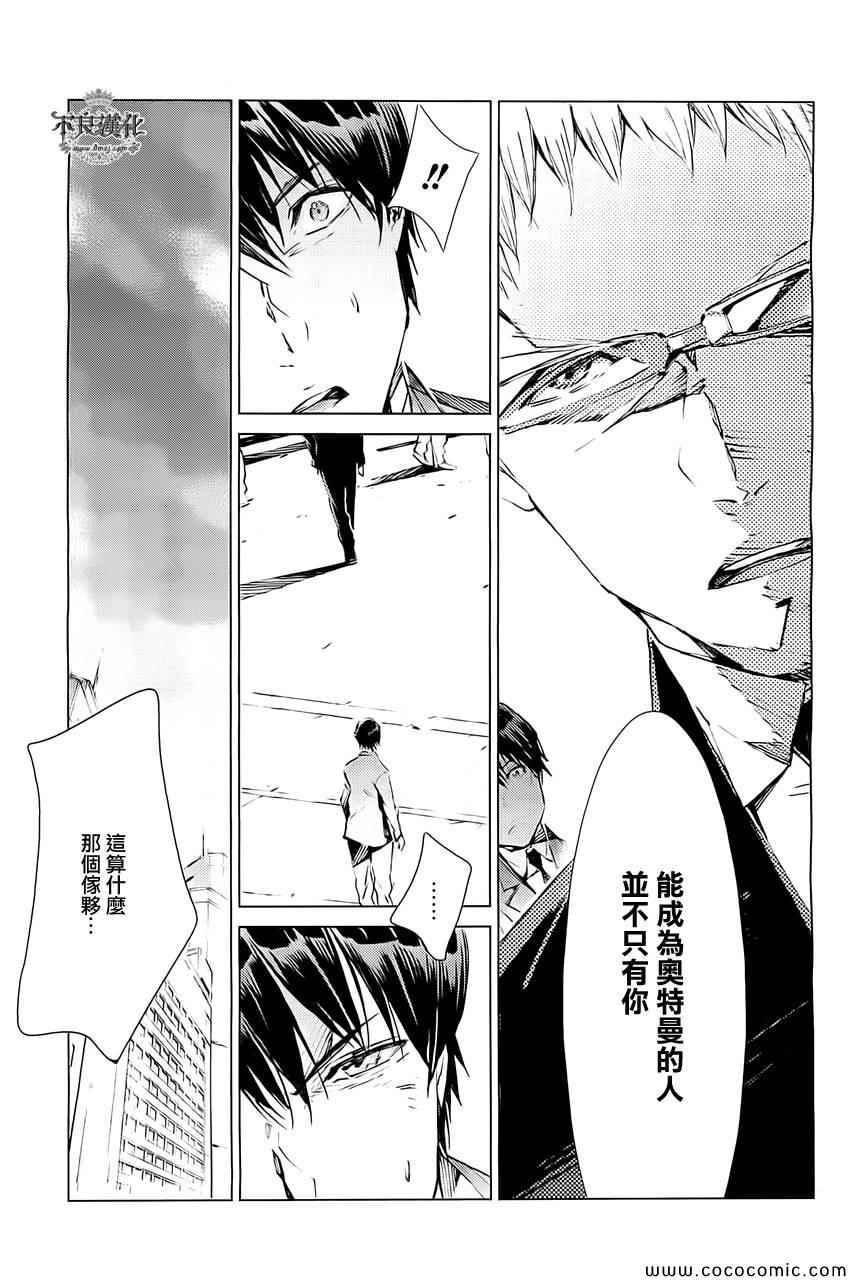 《奥特曼》漫画最新章节第18话免费下拉式在线观看章节第【16】张图片