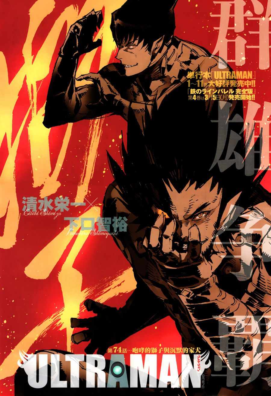 《奥特曼》漫画最新章节第74话免费下拉式在线观看章节第【1】张图片