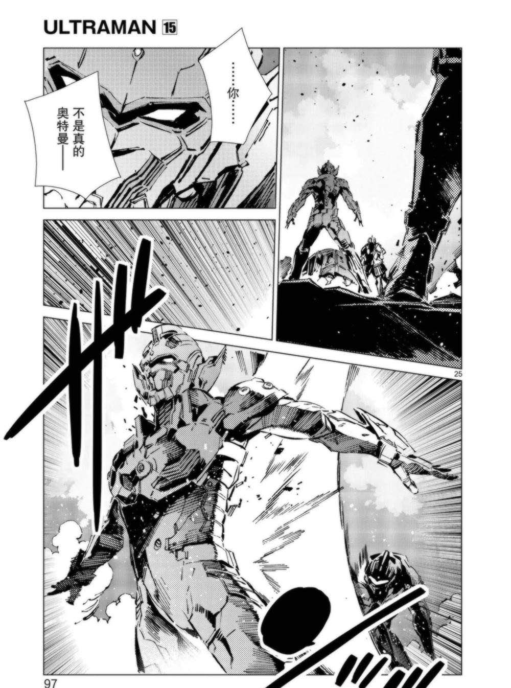 《奥特曼》漫画最新章节第93话免费下拉式在线观看章节第【25】张图片