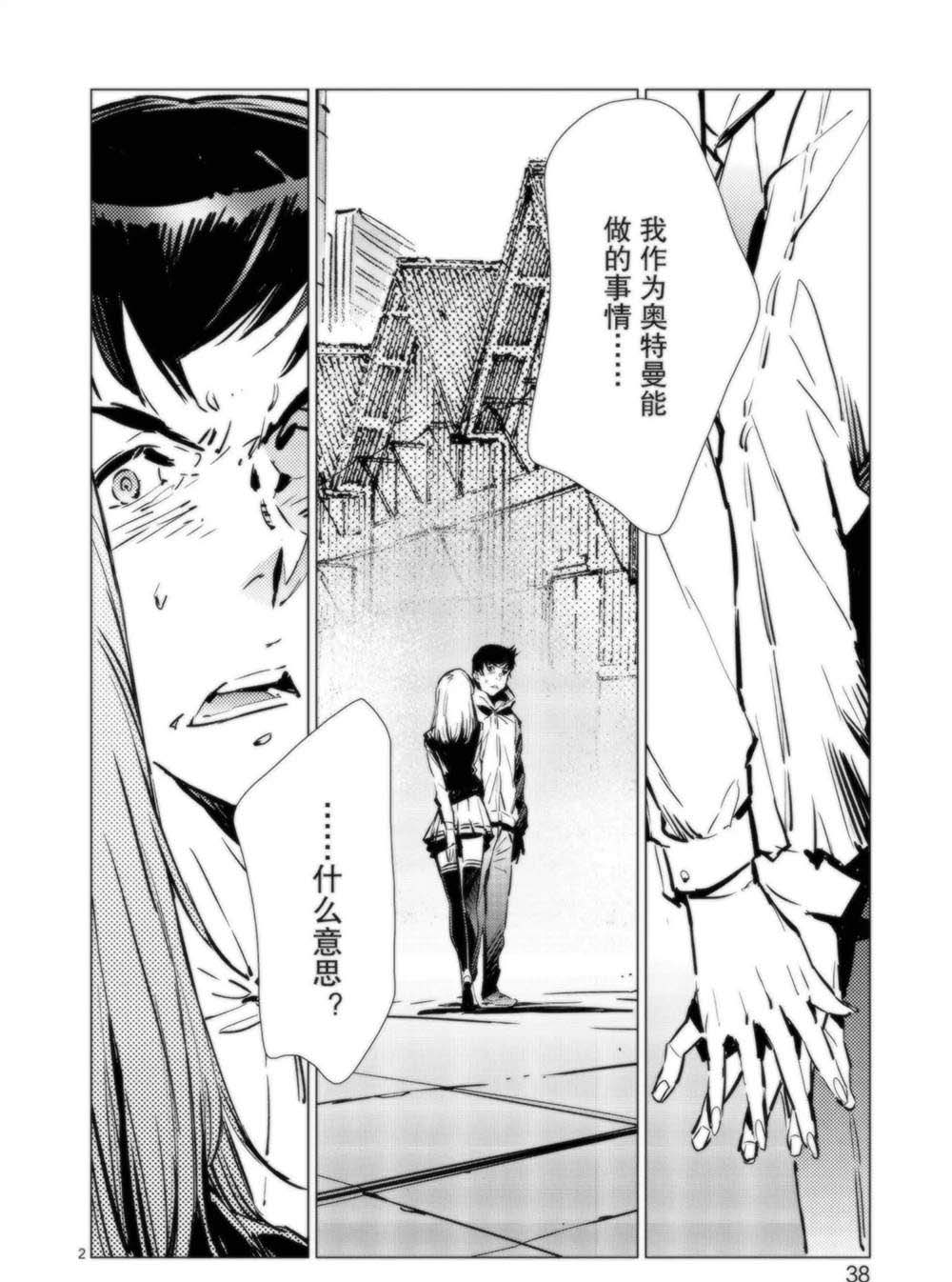 《奥特曼》漫画最新章节第92话免费下拉式在线观看章节第【2】张图片