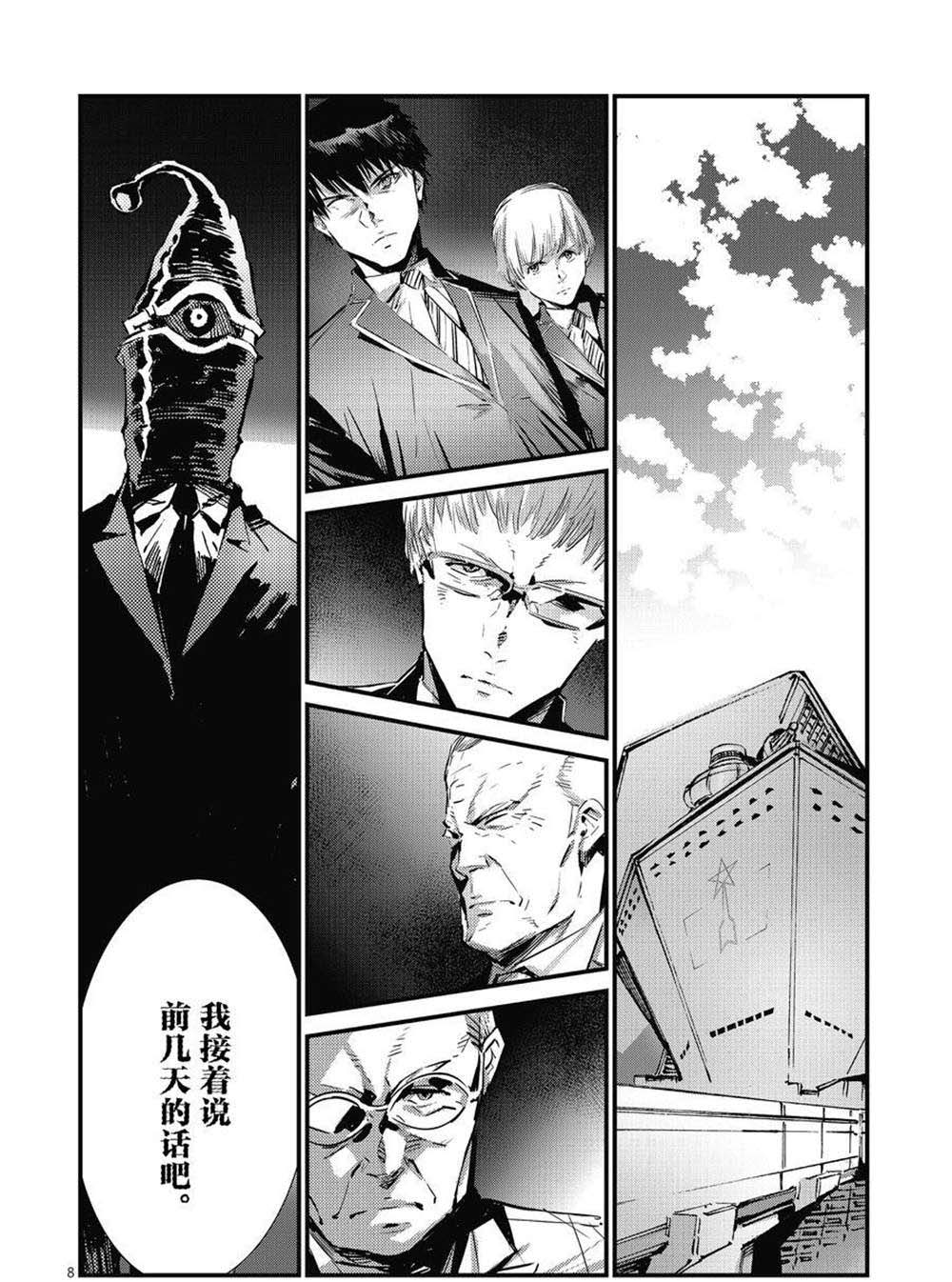 《奥特曼》漫画最新章节第106话免费下拉式在线观看章节第【8】张图片